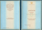 Диплом бакалавра образца 1997-2003 года