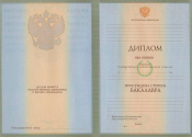 Диплом бакалавра образца 2004-2009 года