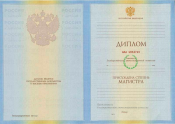 Диплом магистра образца 2010-2013 года